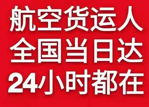 长海大长山岛机场货运货物、航空货运:物流行业各岗位招聘